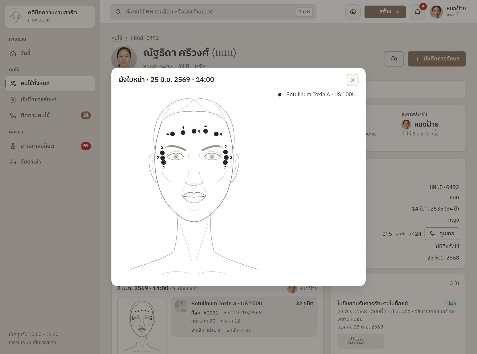 คลินิกความงามสาธิต · ผังใบหน้า